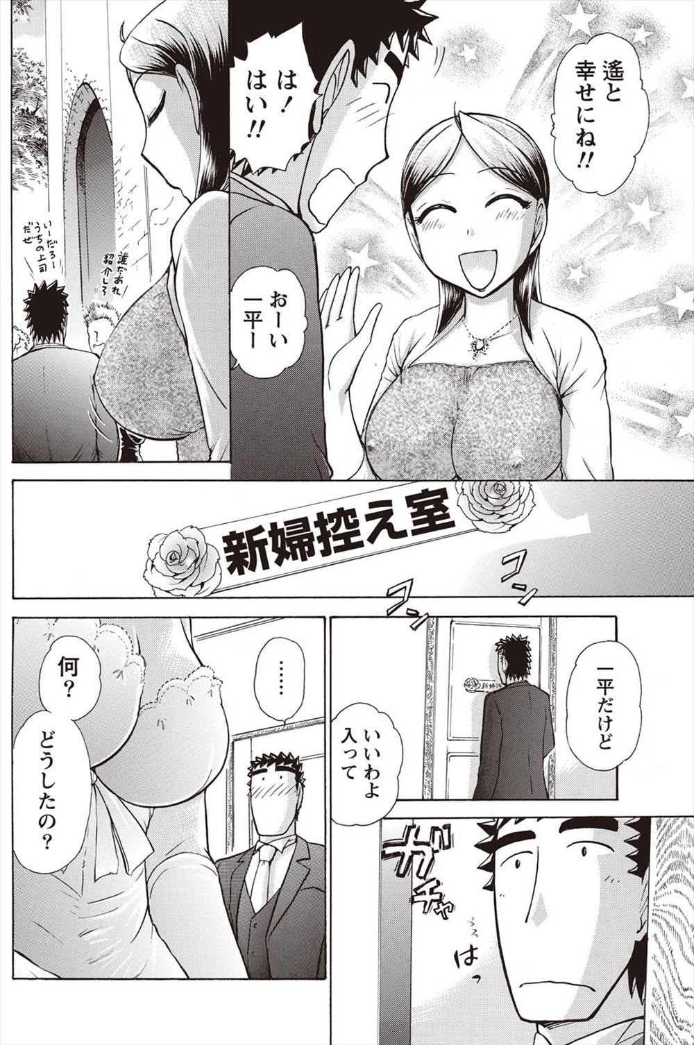 【エロ漫画】逆玉婚をきめたサラリーマンが、結婚式の直前に控室でウェディングドレス姿のお嬢様といちゃラブ中出しエッチｗｗｗ