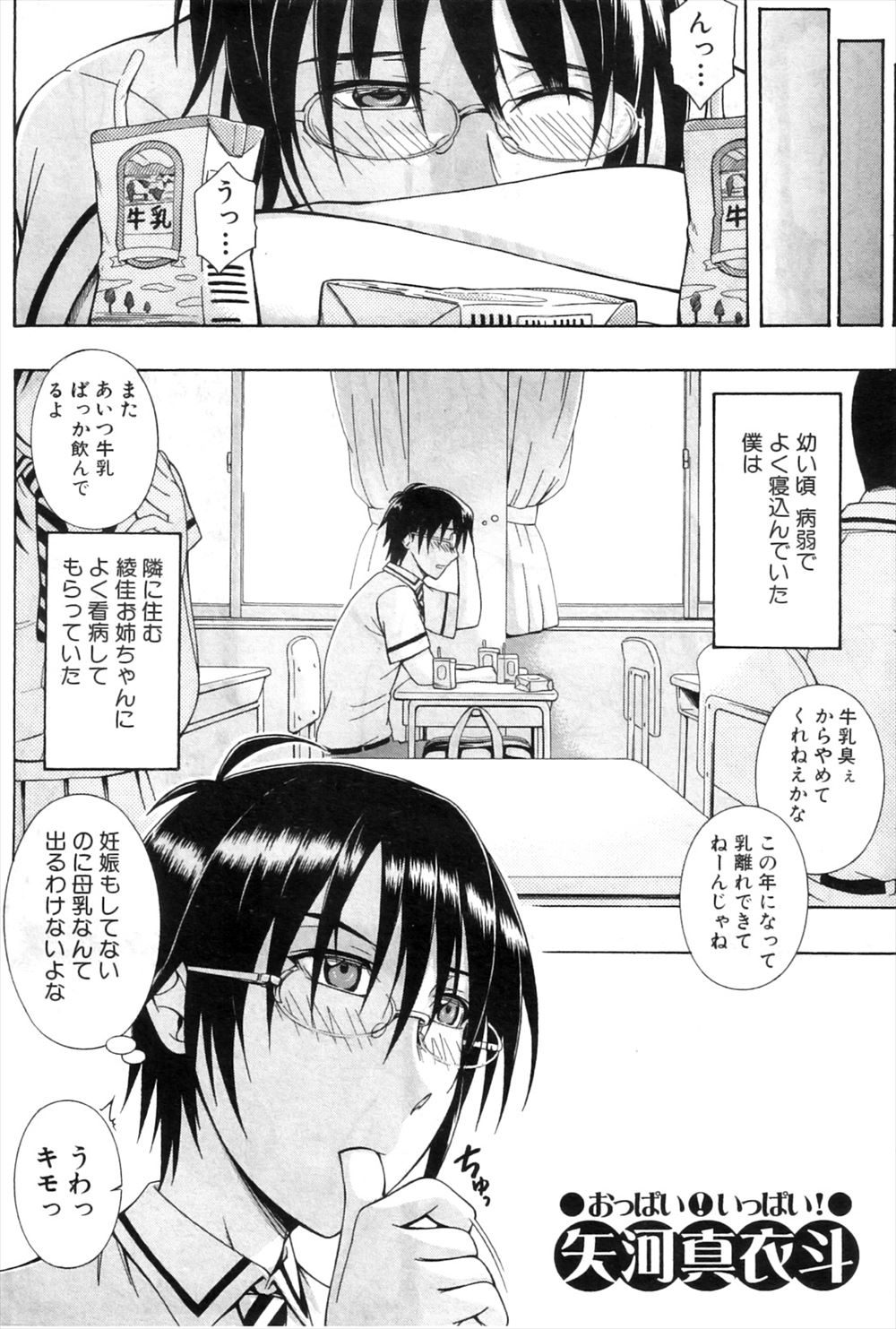 【エロ漫画】なぜか母乳が出る幼なじみの在籍する料理部がこのままでは廃部になるので、学園祭で母乳ケーキを売るために母乳の出がよくなるように処女を奪いいちゃラブエッチしたったｗｗｗ