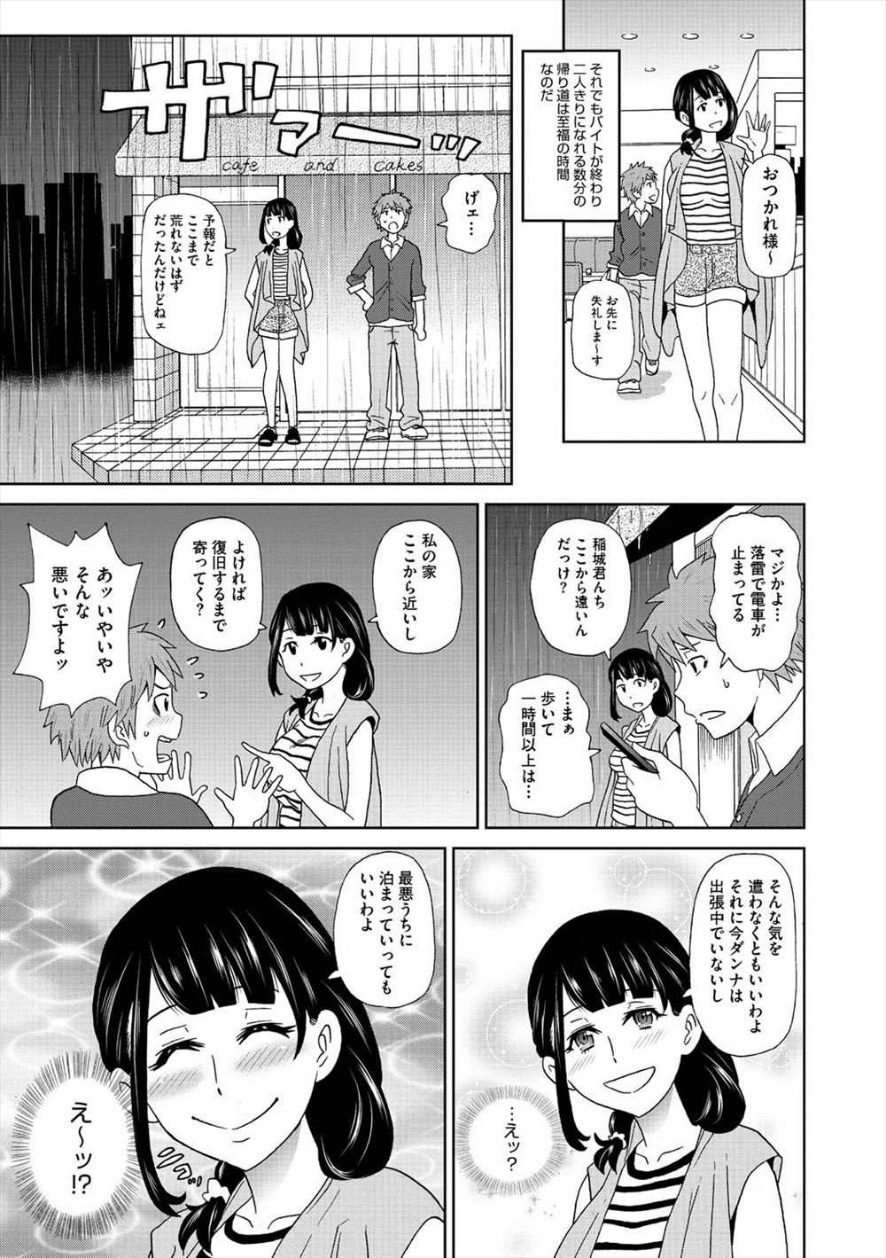 【エロ漫画】巨乳美人なウェイトレス目当てで喫茶店でバイトを始めたが、問題なのは彼女が人妻だったことｗｗｗ