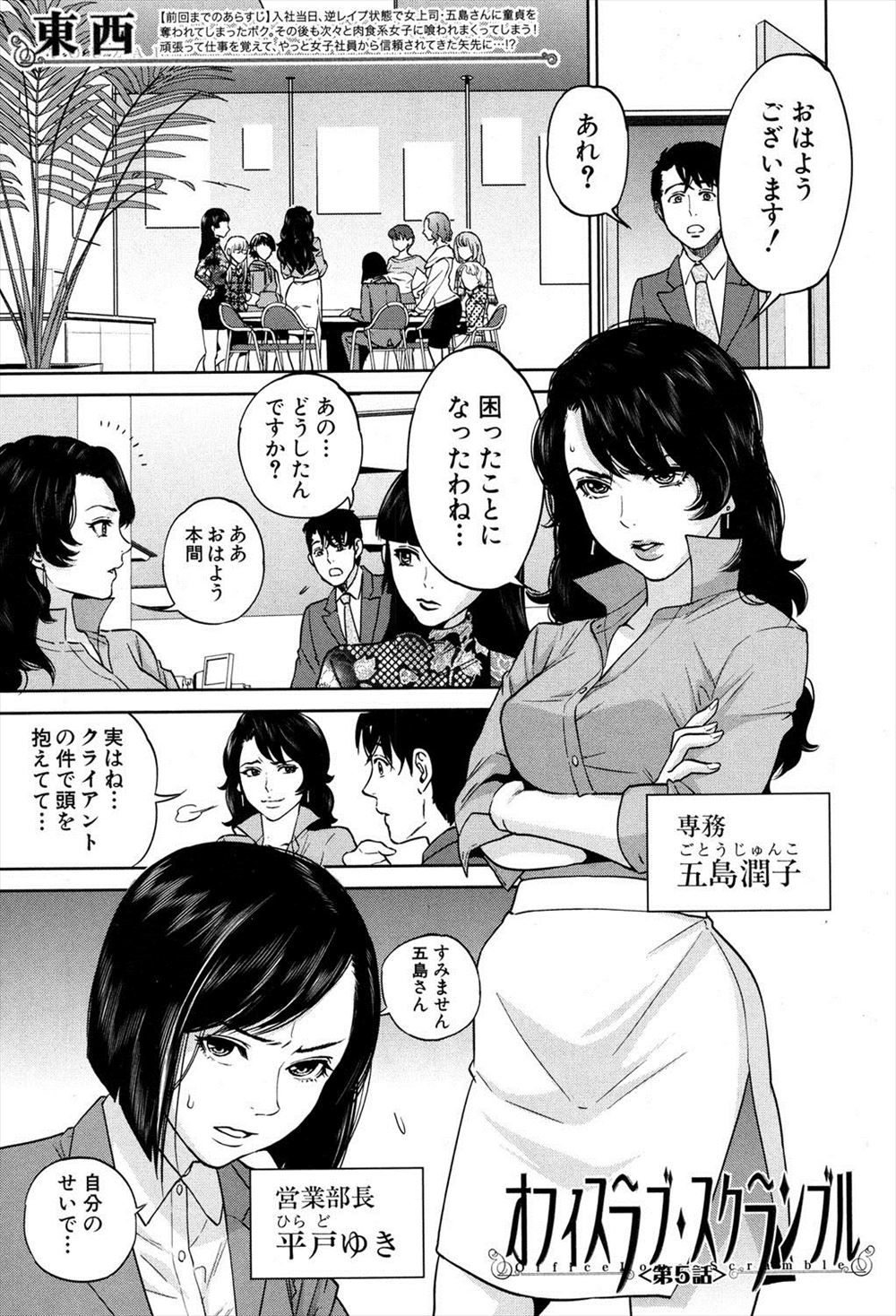 【エロ漫画】モンスタークライアントで頭を悩ませている営業部長に新入社員が自分にやらせてくださいと出かけるが、セクシーな女社長にラブホに連れ込まれ枕接待させられた件ｗｗｗ