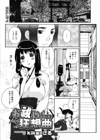 【エロ漫画】色魔にとり憑かれている男を、処女な巨乳巫女がみずからの身体をはって中出しセックスで除霊！