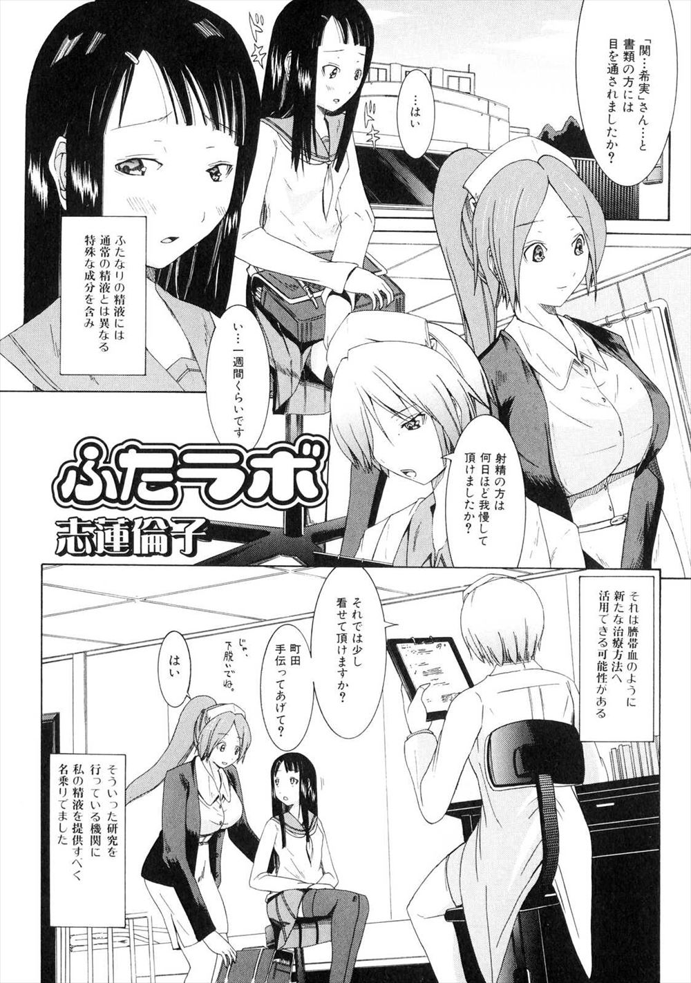 【エロ漫画】精液を提供するために美人女医とかわいいナースを陵辱して何度も中出ししまくりドS覚醒するふたなりJKｗｗｗ