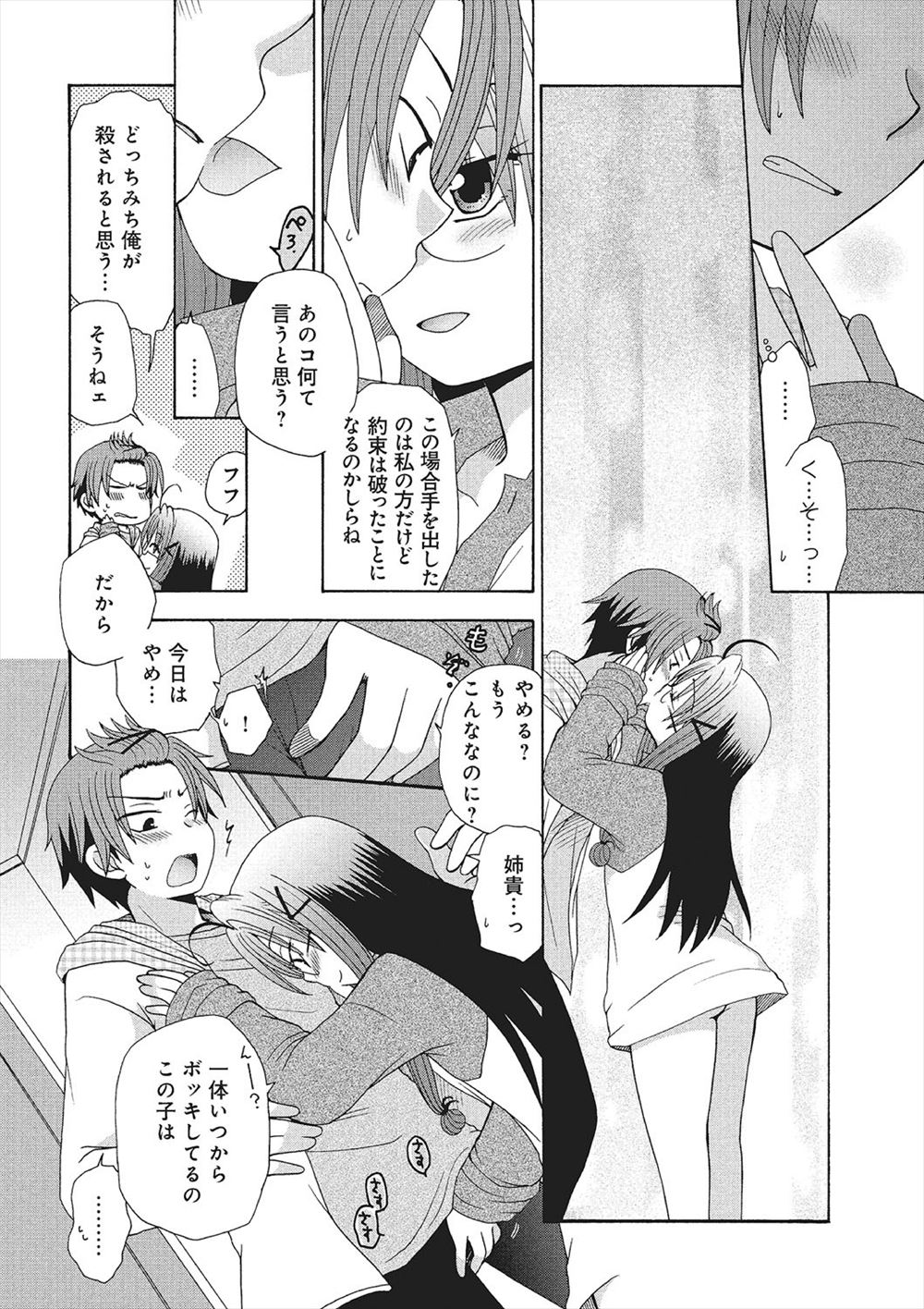 【エロ漫画】巨乳なレズ妹と弟は犬猿の仲だが、二人と関係を持ってW近親相姦を楽しんでいるバイセクシャルで自由奔放な姉ｗｗｗ