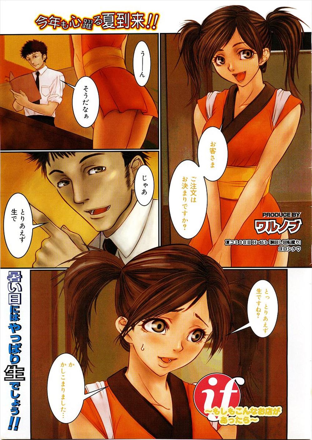 【エロ漫画】飲んで騒げる居酒屋ヘルスでとりあえず生をたのんだら、美少女店員が生フェラ＆生本番で一番搾りを生マンコに大量注入ｗｗｗ