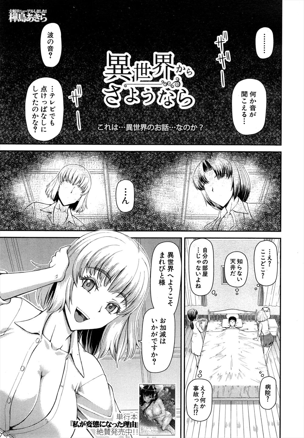 【エロ漫画】神隠しにあい異世界にやってきた少年が元の世界には戻れないと言われ落ち込んでいたので、美人5姉妹が毎日とっかえひっかえのハーレムセックスで慰める！