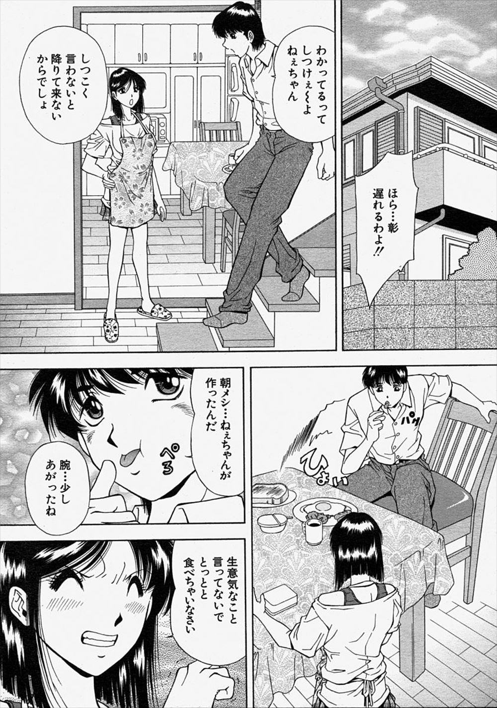 【エロ漫画】超ドSな彼氏にアナル調教されている大好きな姉にちんぽをしゃぶられて二穴セックスで童貞を奪われる弟！