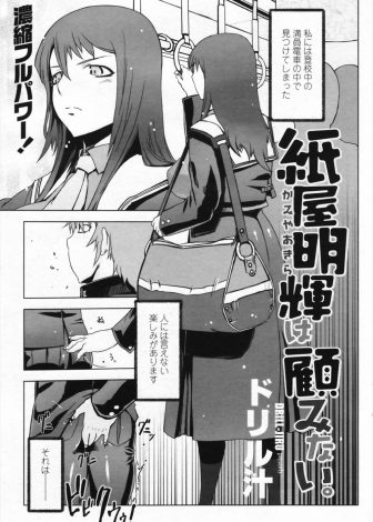 【エロ漫画】自分より小柄で可愛いクラスメイトに痴漢をする妄想をしながら電車通学していた巨乳JKが、クラスメイトの首にキスマークを見つけ暴走して本当に痴漢をして処女を卒業ｗｗｗ