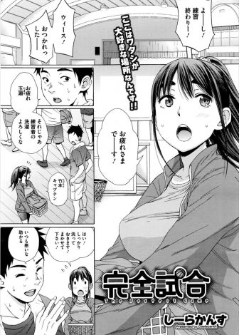 【エロ漫画】大好きなキャプテンの練習着をにおいながらオナニーしていたらキャプテンにみつかり、素直に告白していちゃラブ初体験をする巨乳マネージャーｗｗｗ