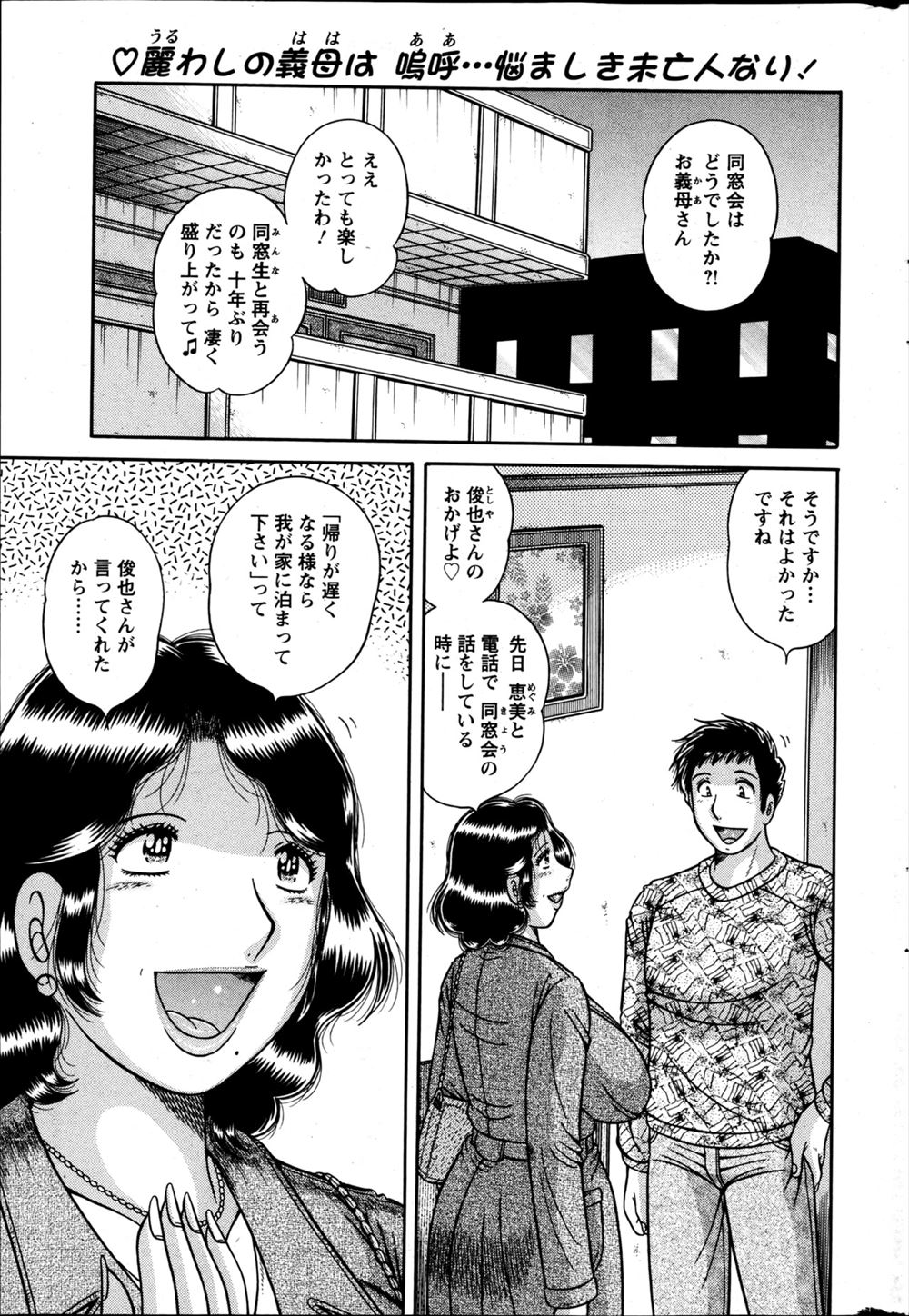 【エロ漫画】未亡人の巨乳義母が同窓会の帰りにうちに泊まることになり、欲求不満なわがままボディを持て余していたのでNTRセックスする義理の息子！