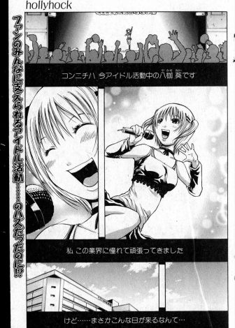 【エロ漫画】事務所が倒産することになり担当アイドルに大手事務所の裏オーディションを受けさせたが、マネージャーが目を離している間にセクハラ面接で集団レイプされていたアイドル！