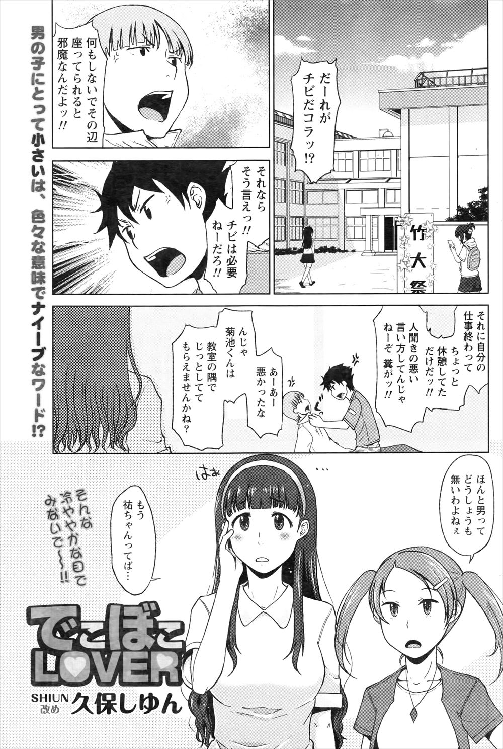 【エロ漫画】身長が低い男子と高身長な幼なじみのJKが二人きりで倉庫に閉じ込められいちゃラブ初体験して凸凹カップル爆誕！