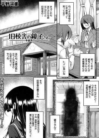 【エロ漫画】殺されたJKが出ると言われる旧校舎の大鏡の前で毎日セックスしていたバカップルの前に激怒した処女の幽霊が現れ彼氏を逆レイプｗｗｗ