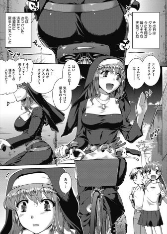 【エロ漫画】ボロボロの服を着た少年に蔑んだ目つきでじっと見られた美少女巨乳シスターが集団レイプされた忌まわしい過去を思い出してしまう！