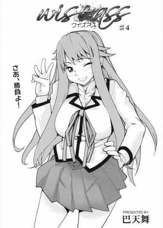 【エロ漫画】巨乳生徒会長が何をやっても勝てない転校生に特別な想いを抱くようになり、わがままボディを調教され完全に肉便器状態に！