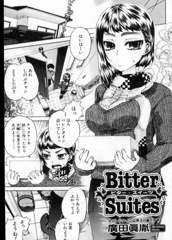 【エロ漫画】バレンタインデーの試作でチョコケーキを作ったから味見させてあげるとやってきたツンデレ幼なじみの処女を食べたったｗｗｗ