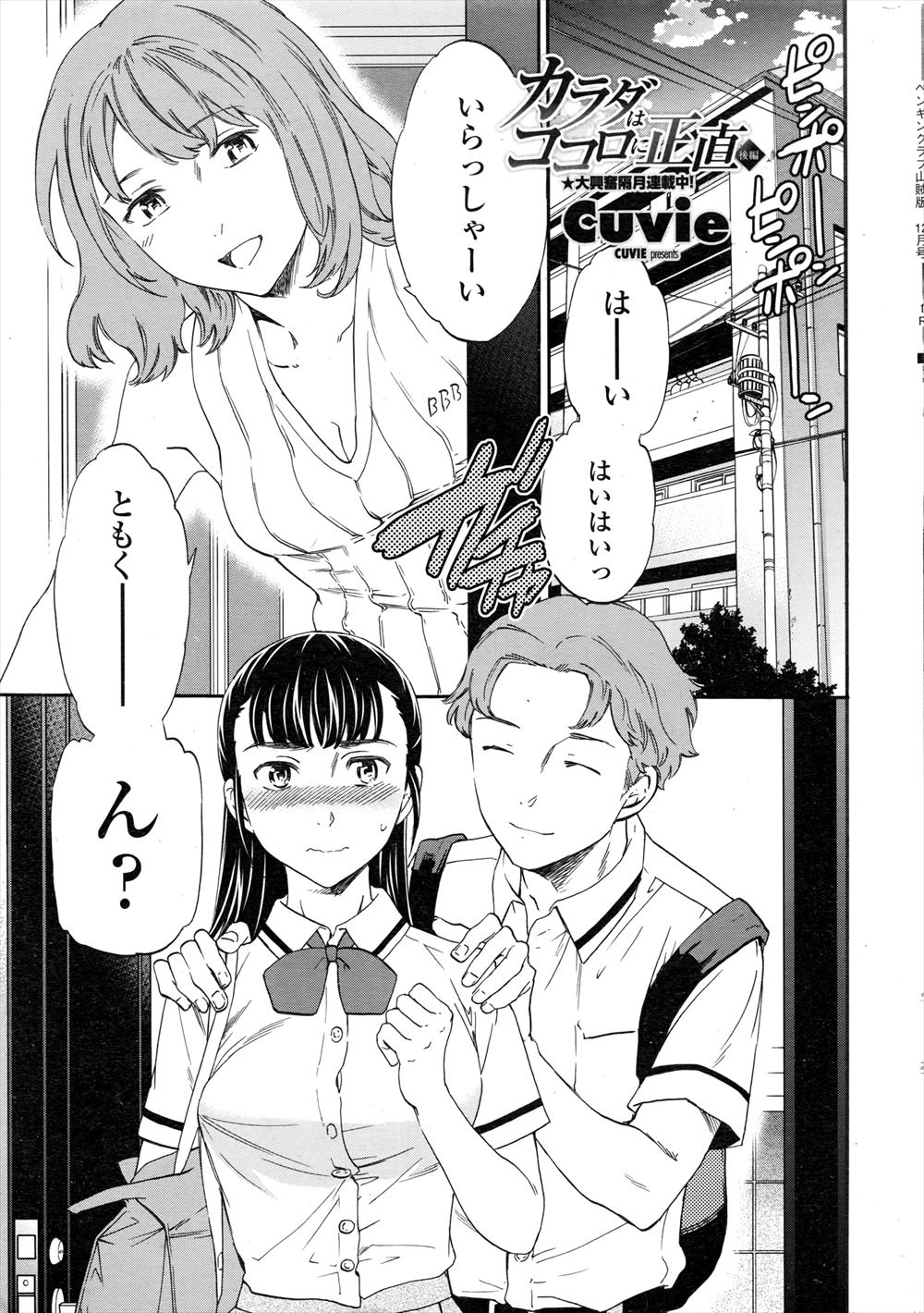 【エロ漫画】クラスメイトにセックスが好きだと誤解されてしまった巨乳JKが、クラスメイトのビッチなお姉さんにリードされながら身体を開発され3P二穴セックスされてしまうｗｗｗ