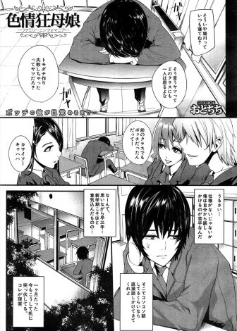 【エロ漫画】超ドMだったぼっちクラスメイトにお願いされて、同じくドMな彼女の母親もいっしょに母娘まとめて調教することになった男子ｗｗｗ