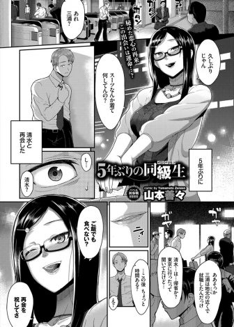 【エロ漫画】5年ぶりに再会した好きだった委員長がとんでもないヤリマンのクソビッチで、スパンキングしながら中出しセックスしたった！