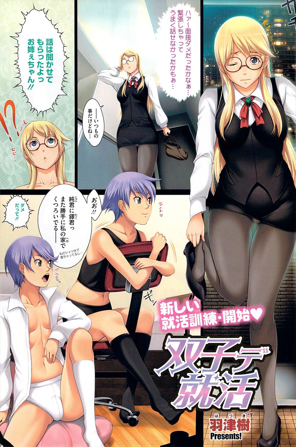 【エロ漫画】就活中のお隣の巨乳JDが面接試験に落ちるたびに、双子の兄弟がわがままボディを二穴セックスで慰めてあげている件ｗｗｗ