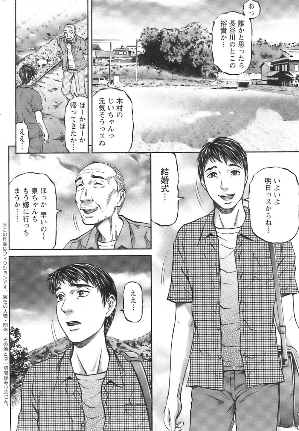 【エロ漫画】あいかわらずきれいな義姉の結婚式の前日に今までの思いをぶつけ、今夜だけという約束で義姉と禁断のいちゃラブNTR中出しセックスをする義弟！