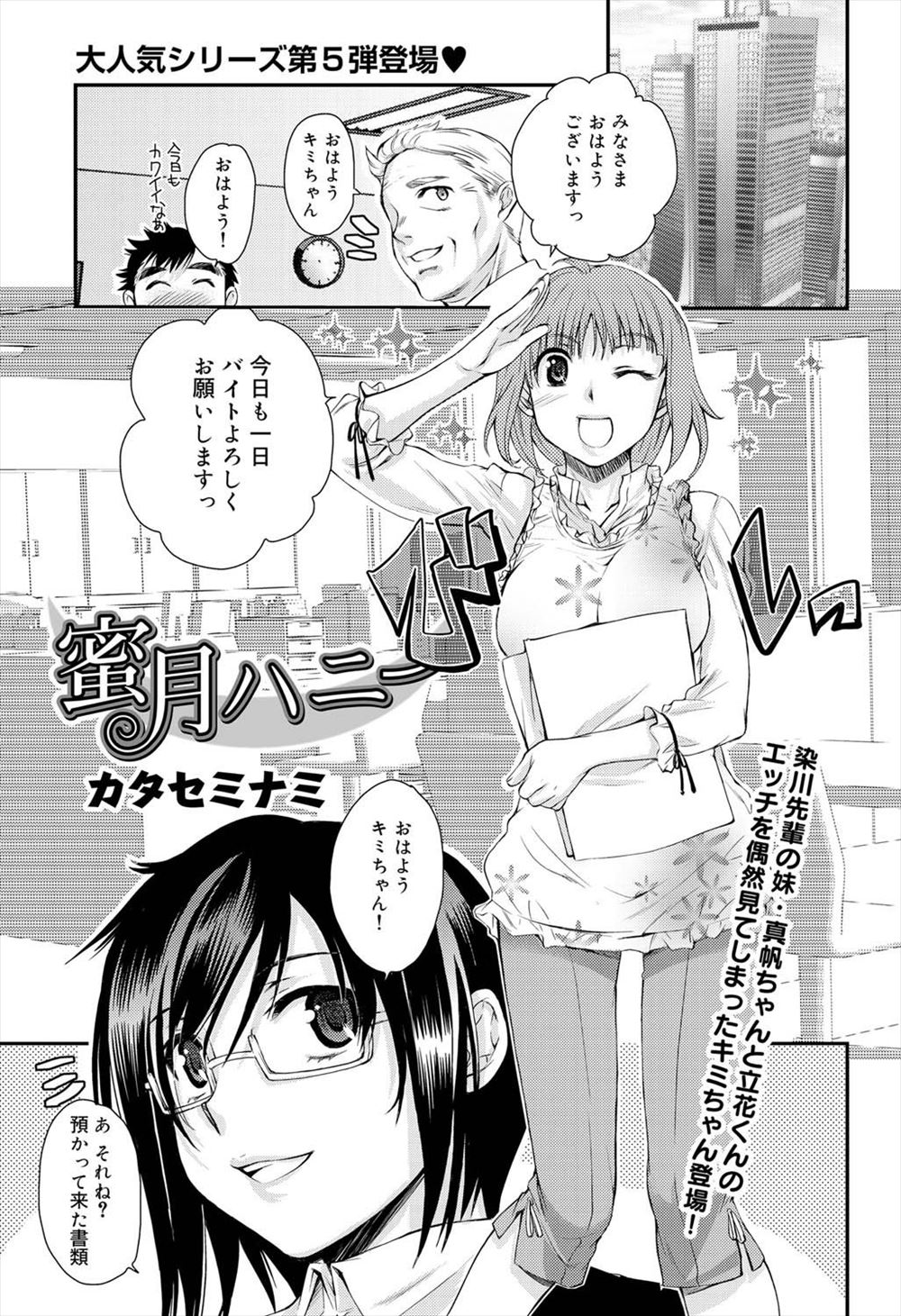 【エロ漫画】バイトの同僚がエッチしてるのを目撃した巨乳JDが、今度は別の女ともエッチしてるのを見て混乱しながらものぞきながらオナニーしてしまうｗｗｗ