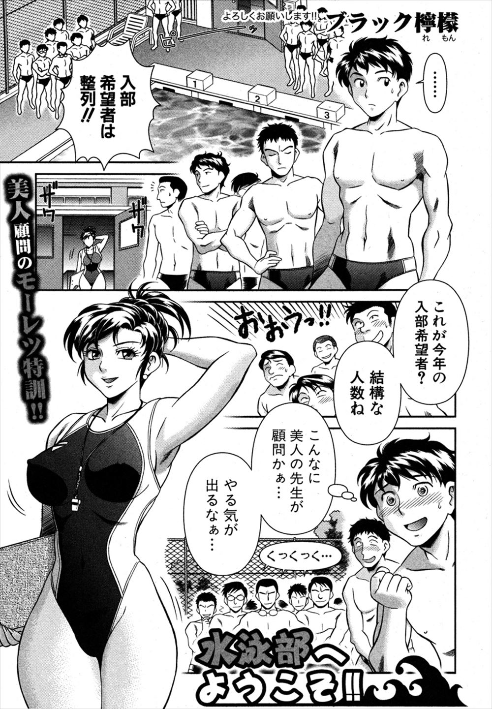 【エロ漫画】超スパルタ練習で残ったたった1人の新入部員が、美人な顧問の先生にごほうびとして筆おろししてもらった件♪