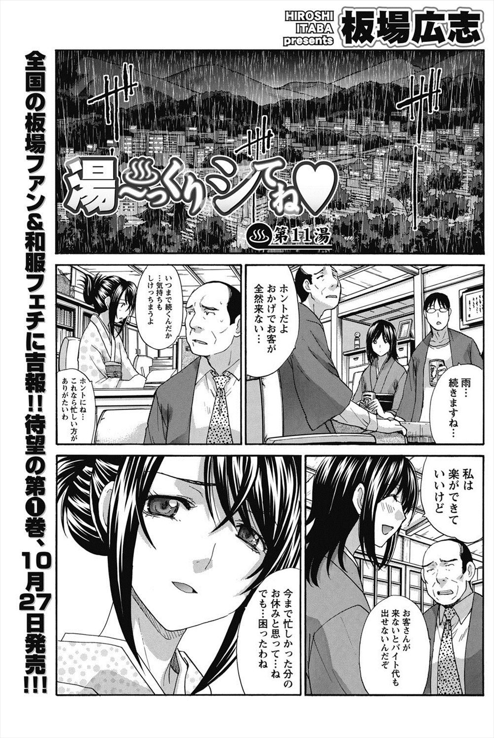 【エロ漫画】番頭さんから長雨が続くとうちの旅館には白い浴衣を着たずぶ濡れの幽霊が出るという話を聞いてこわくなった美人女将が従業員の布団に潜り込んでセックスをして気を紛らわせるｗｗｗ