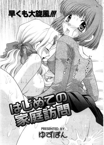 【エロ漫画】上司から登校拒否児を学校に来るようにしてほしいと押し付けられた新米教師が家庭訪問で生徒に襲われ中出しレイプされてしまう！