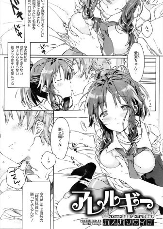 【エロ漫画】キス以上に進もうとすると女体アレルギーが出て嘔吐してしまう彼氏に目隠しをして襲いかかりようやく初体験に成功する美少女JKｗｗｗ