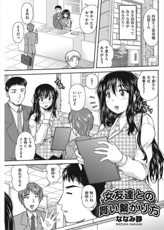 【エロ漫画】お嬢様育ちで押しに弱い同期入社の巨乳OLと酔った勢いでヤッてから、社内恋愛している彼氏がいるのにNTRセックスしまくっている件ｗｗｗ