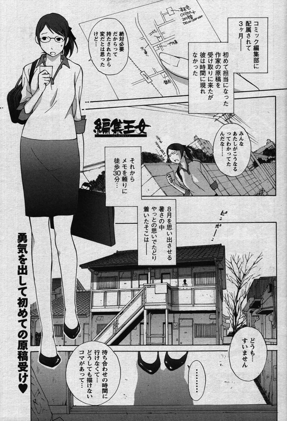 【エロ漫画】はじめて担当することになったエロ漫画家の原稿を受け取りに来た巨乳編集者が、お部屋のにおいで気絶して拘束され中出しレイプされてしまう！