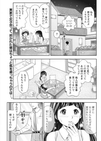 【エロ漫画】女子会を開いていた妹が泥酔して、小さい頃近所に住んでいた幼なじみだった妹の友達に告白されて酔いつぶれている妹の横で中出しセックスしたったｗｗｗ