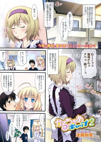 【エロ漫画】父親が海外へ単身赴任してから元気がない義母を励ますにはどうしたらいいか義妹に相談したら拘束されてNTR逆レイプされた息子ｗｗｗ