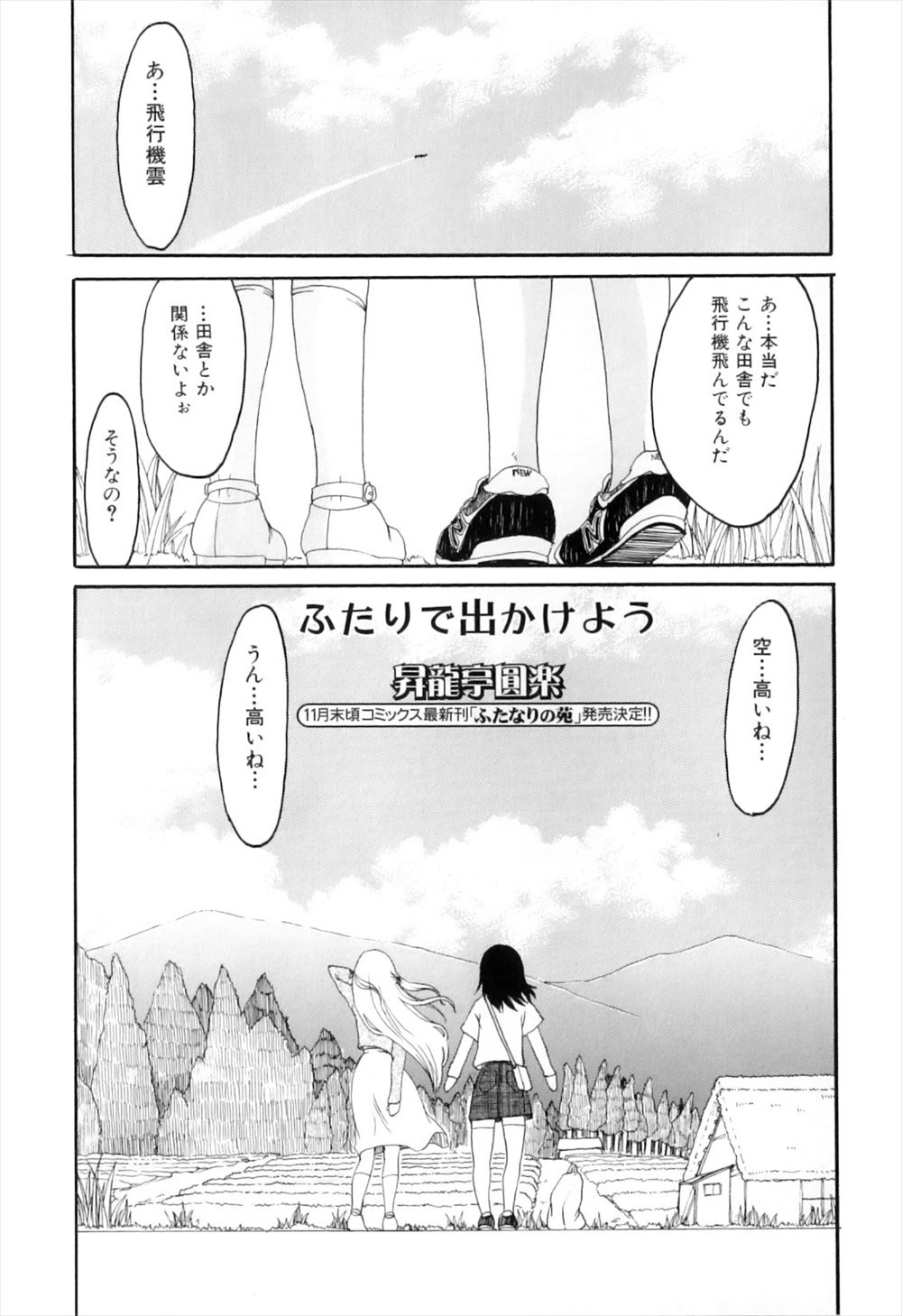【エロ漫画】廃墟でエロ本を見つけたふたなり家出少女二人組がエッチに興味を持って、お互いのふたなりちんぽをしゃぶり処女と童貞を同時に卒業ｗｗｗ