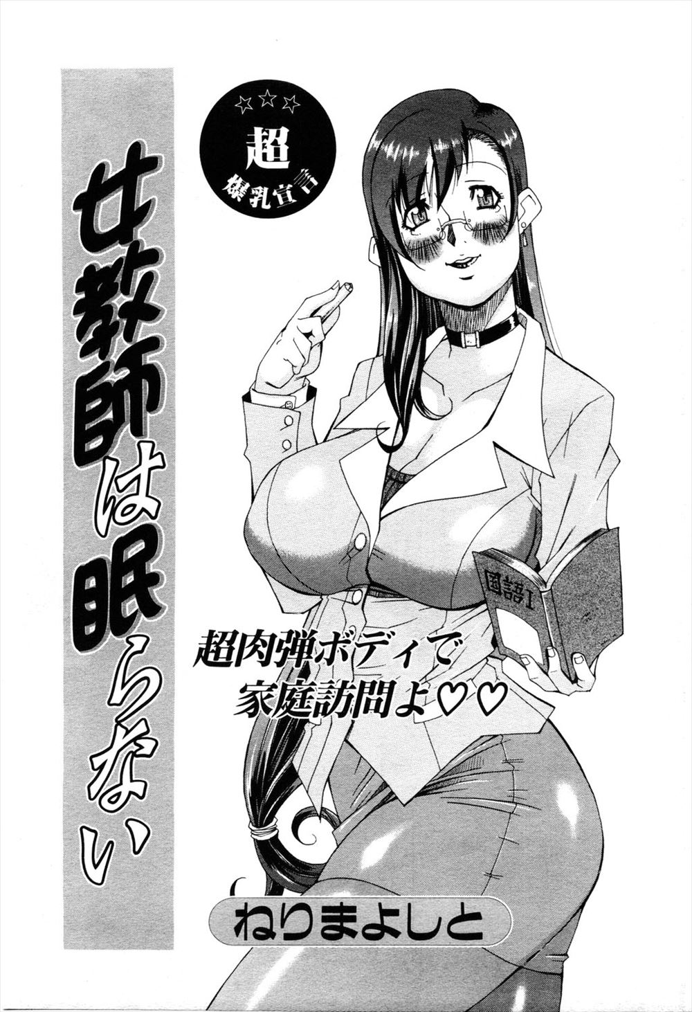 【エロ漫画】ビッチな爆乳教師がハーフの転校生の家庭訪問で巨根に襲いかかると、実は五つ子だった転校生に反撃され二穴中出しセックスされるｗｗｗ