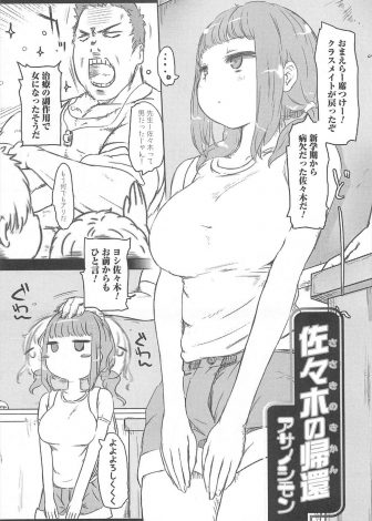 【エロ漫画】病気で休んでいた男子が薬の副作用で巨乳美少女に女体化して戻ってきて、アホな変態教師が身体測定の最中に処女を奪ってしまうｗｗｗ