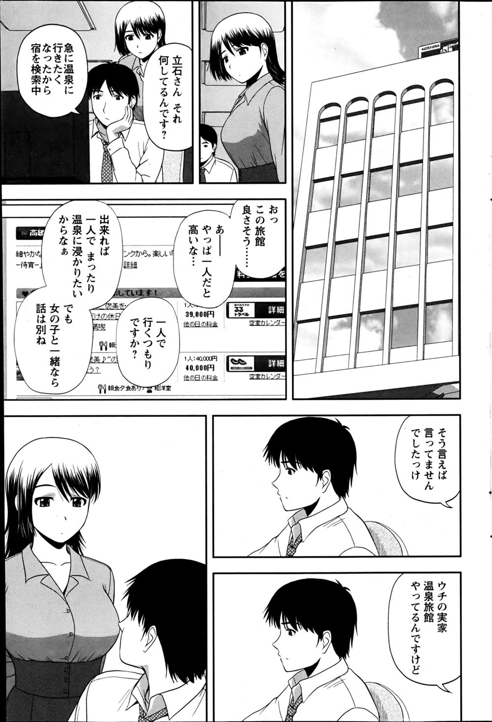 【エロ漫画】後輩の実家の温泉旅館で初めて見る後輩の仲居姿にちょっとドキドキしながらいちゃラブ中出しエッチしたった♡