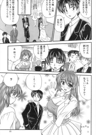 【エロ漫画】同期の結婚式で居心地が悪くて一緒に抜け出した巨乳美女と寂しい者同士慰めあって中出しセックスしたったｗｗｗ