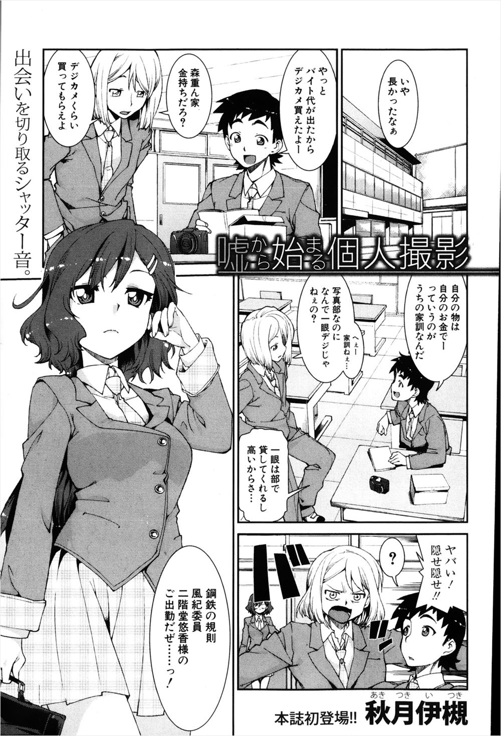 【エロ漫画】きびしい風紀委員が実はクソビッチで、盗撮の冤罪をかけられた写真部の男子がハメ撮りセックスさせられる！