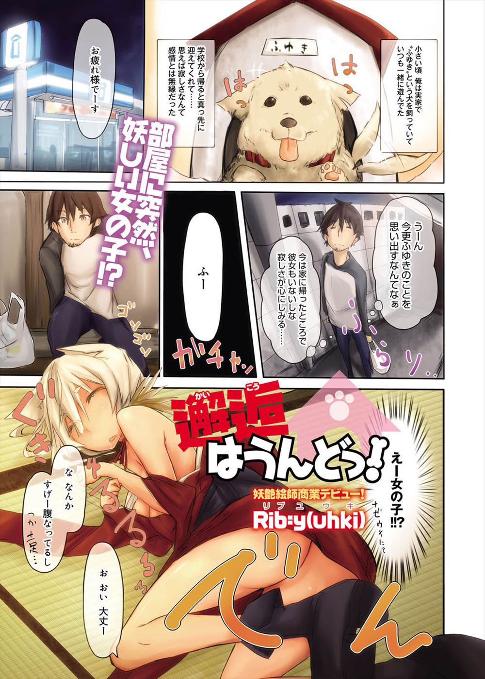【エロ漫画】誰もいないはずの部屋に帰ったら見知らぬ半裸の女の子がいきなり襲ってきて逆レイプされたがどこかなつかしい感じがするのはなぜ！？