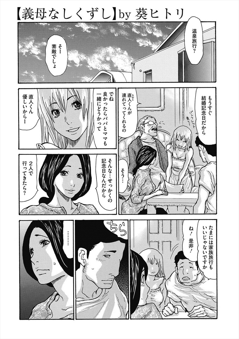【エロ漫画】娘夫婦と温泉旅行に出かけ家族風呂にみんなで入浴！娘と旦那が風呂から上がり娘の旦那と2人きりになった爆乳義母がいちゃラブNTR中出しセックス！