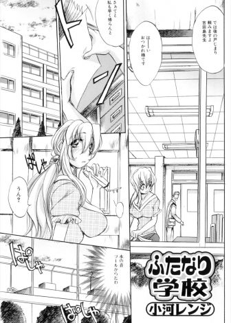 【エロ漫画】教え子のふたなりJKから告白されてびっくりしたものの受け入れた巨乳教師がはじめてのいちゃラブふたなりセックス♡