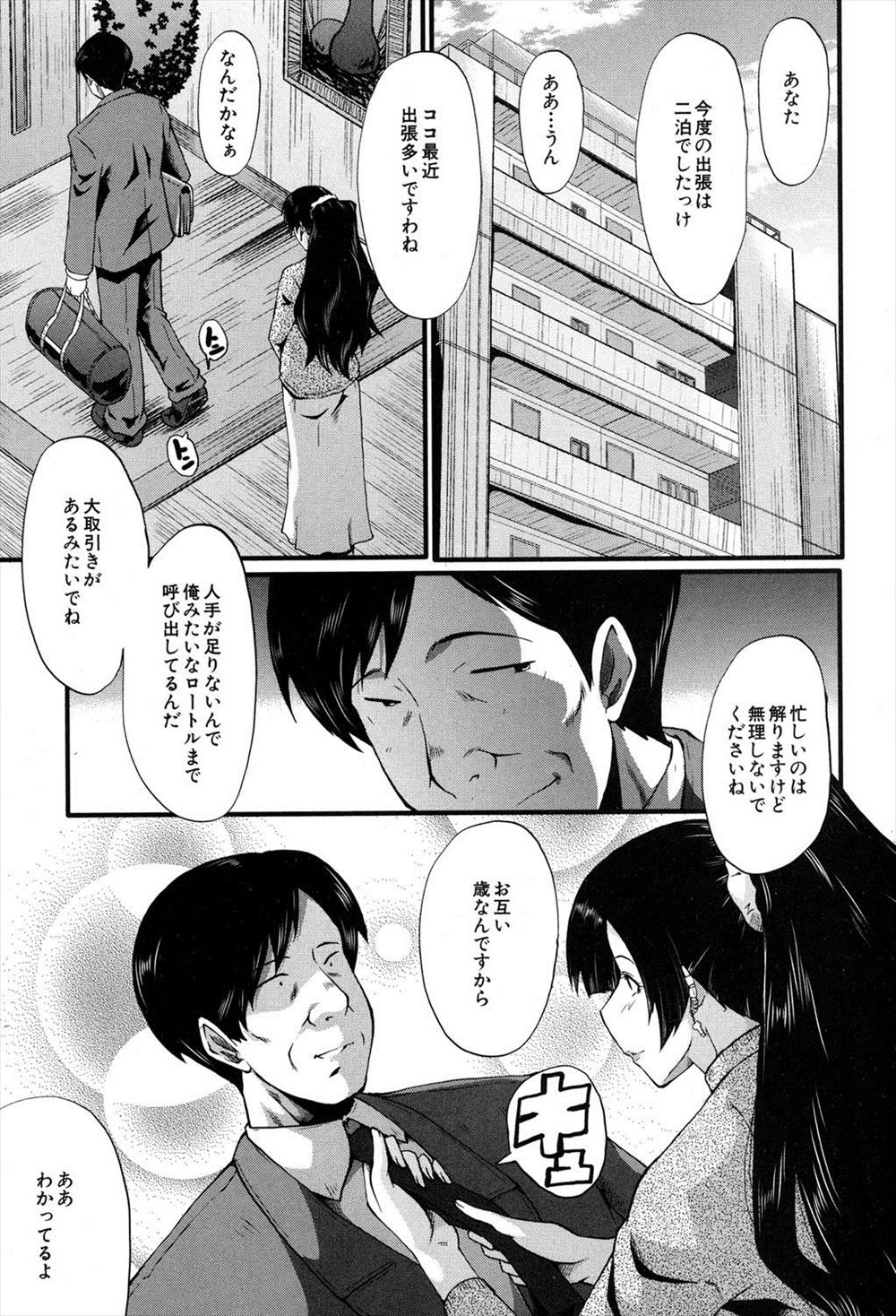 【エロ漫画】旦那が最近出張が多く、息子より年下のセフレたちとNTRセックスしている様子をネットで生中継しているビッチな巨乳人妻！