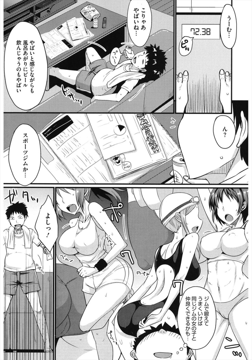 【エロ漫画】近所のジムに見学にやってきた男が施設がしょぼいので帰ろうとしたら、かわいい巨乳インストラクター姉妹にセクササイズされ入会決定ｗｗｗ