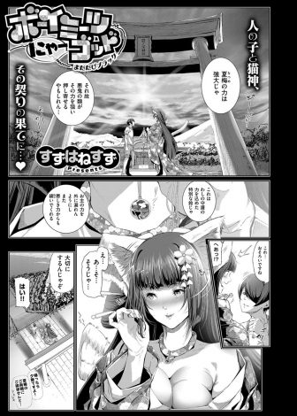 神社で出会った巨乳猫神さまが、発情期の黒ギャル猫神さまに入れ替わっているのに気付かず拘束されて何度も中出し逆レイプされる少年！