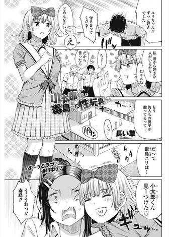 【エロ漫画】思わず呼び捨てにしてしまったヤンデレ幼なじみに女物の下着を着せられ拘束されて中出し逆レイプでおしおきされる男子ｗｗｗ
