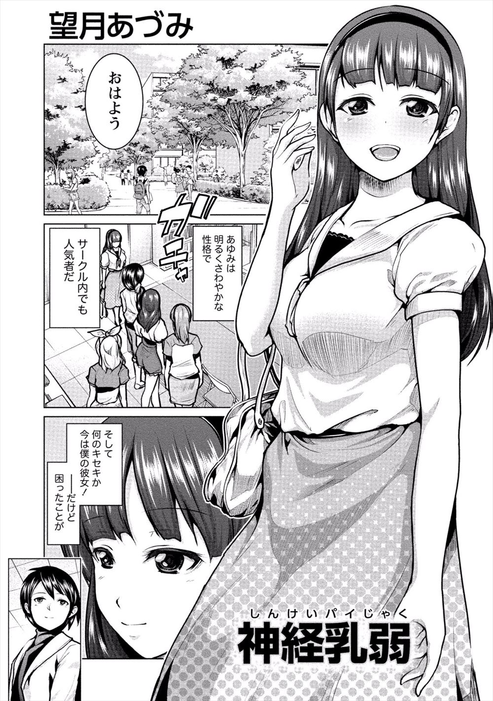 【エロ漫画】いきなりモテ期がやってきた大学生が、かわいい巨乳彼女がいるのに何股もかけていたのがついにバレ修羅場に突入ｗｗｗ