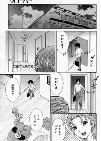 【エロ漫画】謎の巨乳美人に誘惑されたサラリーマンがNTRセックスしている最中に、引き離された実の姉だったことが判明して激しくいちゃラブ中出し近親相姦するサラリーマン！