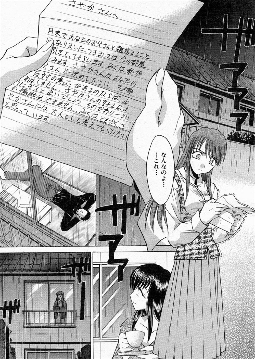 【エロ漫画】自暴自棄になった美少女が変態オヤジにラブホに連れ込まれアパートの管理人に助けられるが、今度は管理人に襲いかかり逆レイプ！