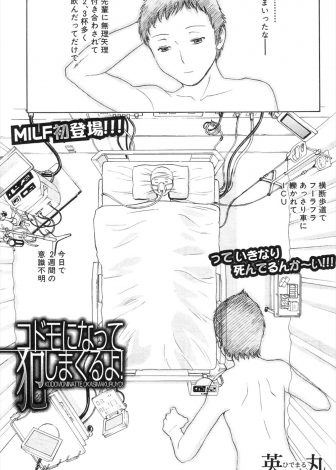【エロ漫画】事故にあって幽体離脱した男が突然ショタの身体に憑依してしまい、爆乳教育ママがうるさいので近親中出しレイプして堕としたったｗｗｗ